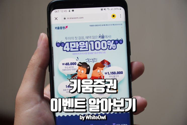  증권사 이벤트 혜택 많은 키움에서, 주식투자하는법