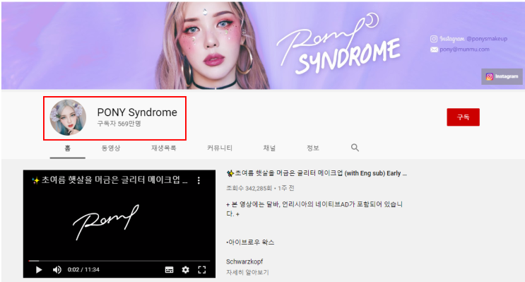  뷰티 유튜버 순위 2020년 상반기 기준 상위 10위 (노꿈 정리)