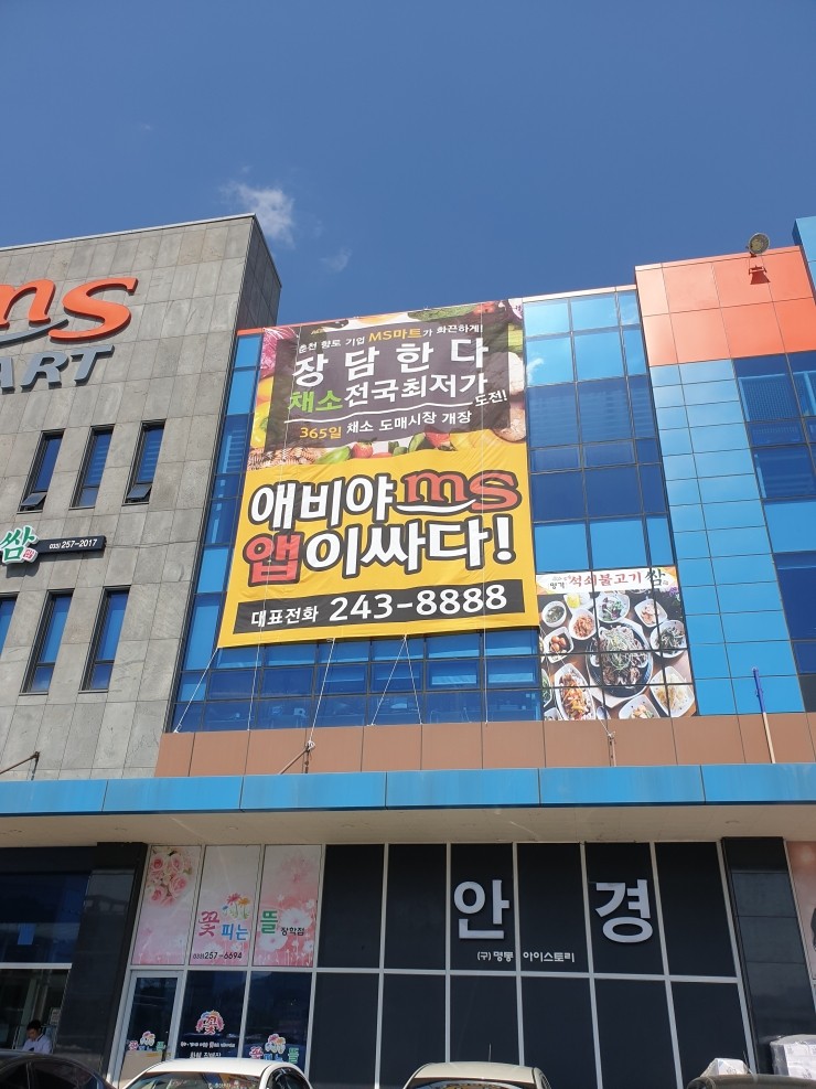  속초현수막 서포터디자인 마트현수막 식당현수막 대형현수막 지정게시대현수막 속초최저가 제작해드립니다