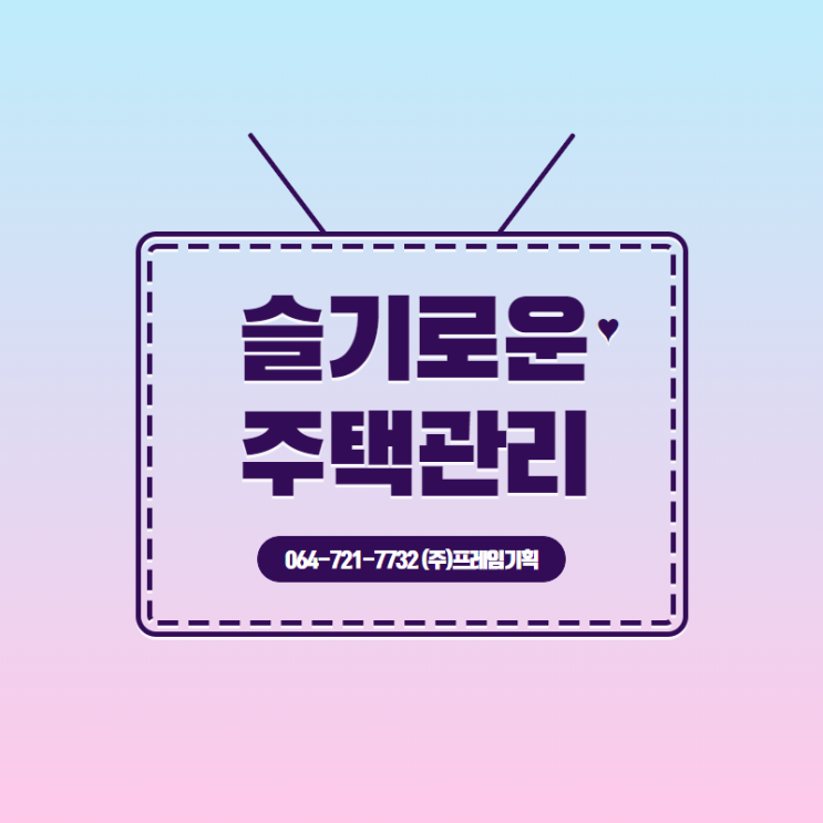  주택관리 전문 주식회사 프레임기획