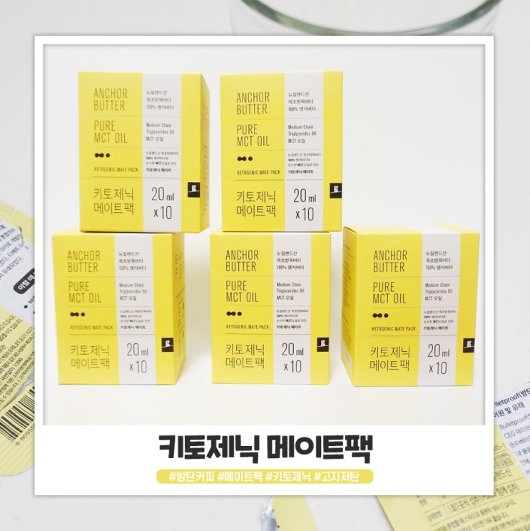 방탄커피 손쉽게 만드는 키토제닉 메이트팩 방탄커피 손쉽게 만드는 키토제닉 메이트팩