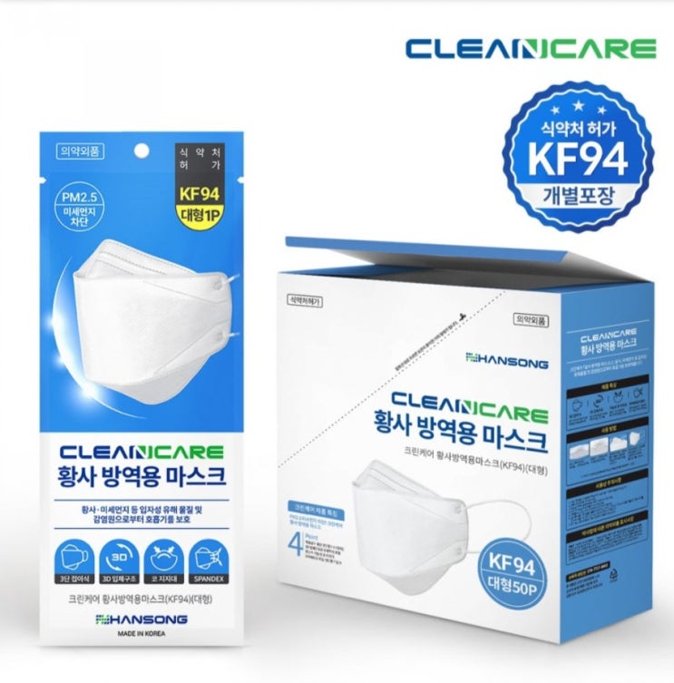  100% 국내생산KF94 고급개별포장 방역마스크 대형 화이트 KF94