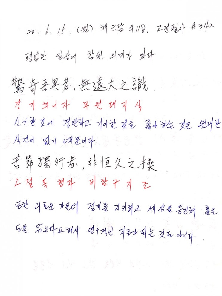  고전필사(6.15.월.342일차)