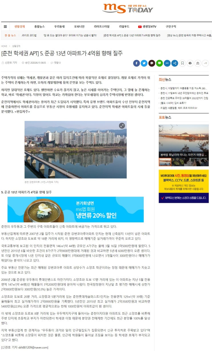 춘천 아파트 가격 상승중....