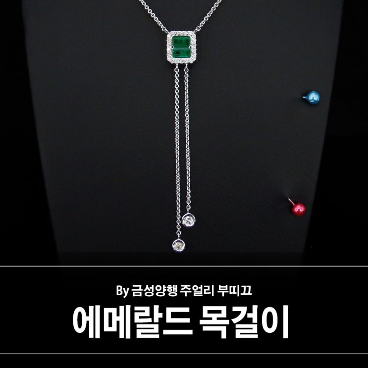 에메랄드 목걸이 - 2EM 7부 에메랄드 목걸이 - 2EM 7부