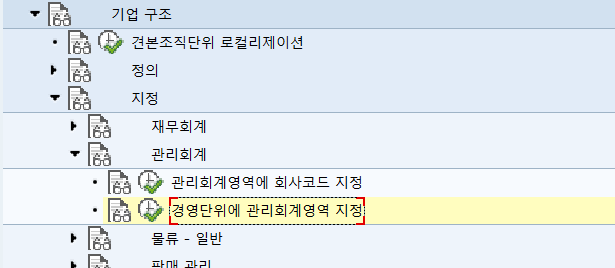Operating concern(경영 단위) 생성하기 : 네이버 블로그