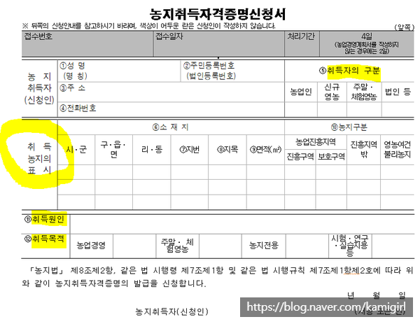 토지 (농지) 증여 셀프 등기 (맞는지 틀리는지 모르겠음) 5
