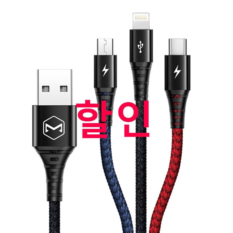 06 금주 딜핫템 맥도도 3 in 1 충전 케이블 8핀/C타입/마이크로 5핀~ 후기가 끝내줍니다 06 금주 딜핫템 맥도도 3 in 1 충전 케이블 8핀/C타입/마이크로 5핀~ 후기가 끝내줍니다