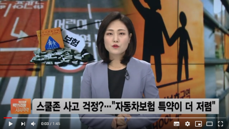 스쿨존 사고 걱정?…“자동차보험 특약 더 저렴하다” / SBSCNBC뉴스 스쿨존 사고 걱정?…“자동차보험 특약 더 저렴하다” / SBSCNBC뉴스