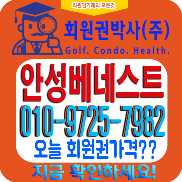  삼성골프장 [안성베네스트CC 회원권] 코로나19에 시세 영향?