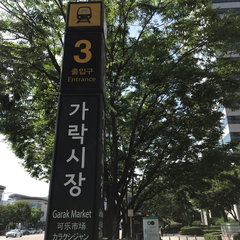 2024년 1월 3일 - 우량종목 채권의 시대 / 국민연금 3.6% 인상 / 공인중개사 사무소 휴, 폐업 급증