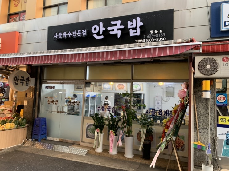  [쌍문국밥]안국밥 수육국밥 내장국밥 후기