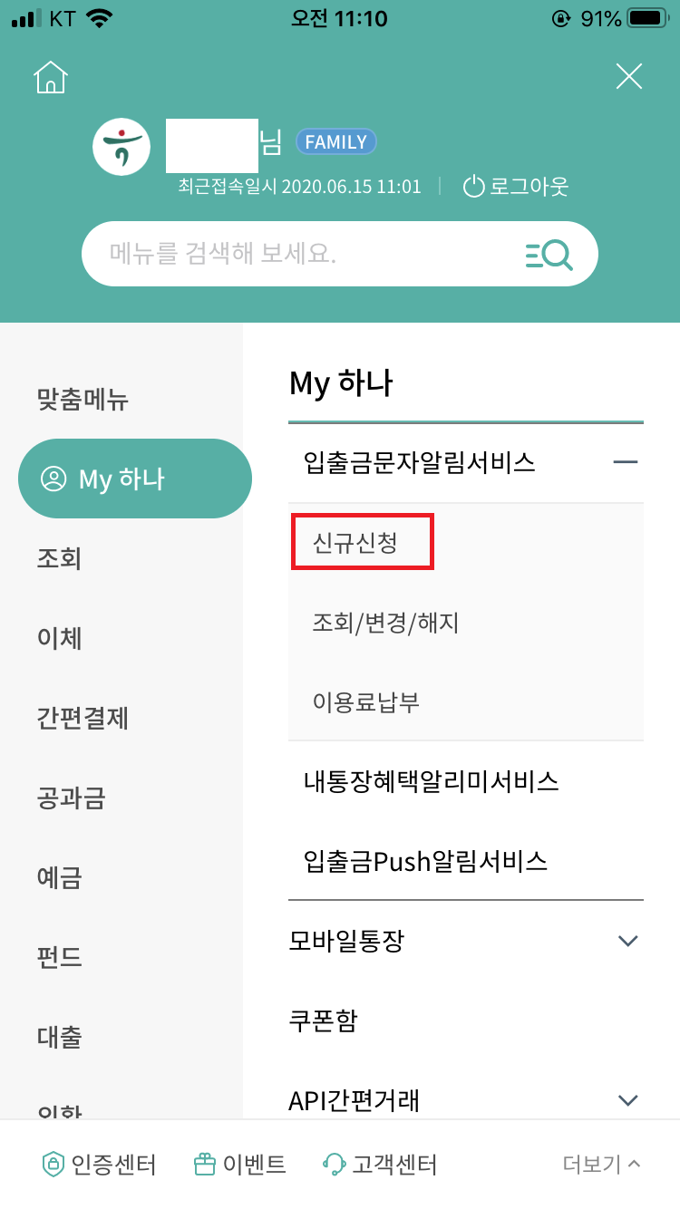 하나은행 입출금 알림. 앱을 깔 것이냐 돈 내고 문자를 받을 것이냐(아니면 말 것이냐). : 네이버 블로그