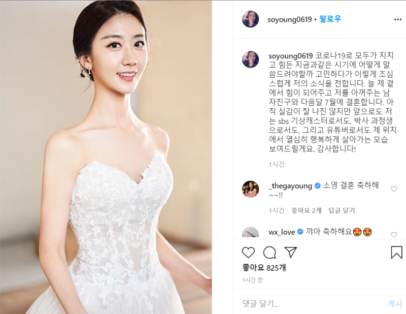 전소영 기상캐스터 결혼 전준영 PD 축가 남편 의사
