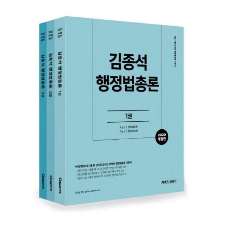  쇼핑 Sale잇템 에스티유니타스 2020 김종석 행정법총론 세트 9급/7급 공무원 ! 최저가정보