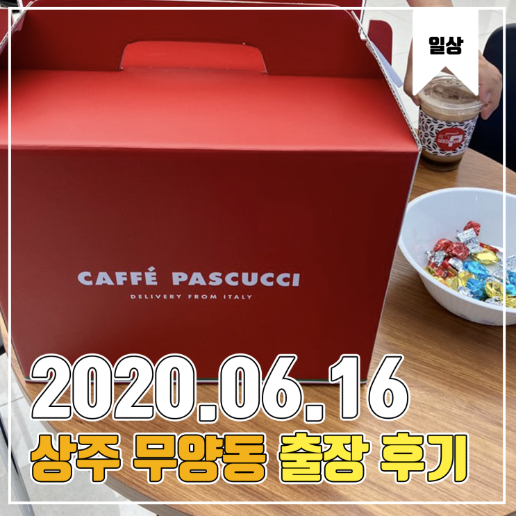  경북 상주 출장 음식 기록