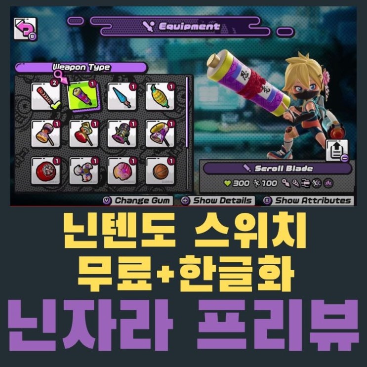  닌텐도 스위치 닌자라(Ninjala) 프리뷰, 플레이 특징과 과금요소, 무기 추천