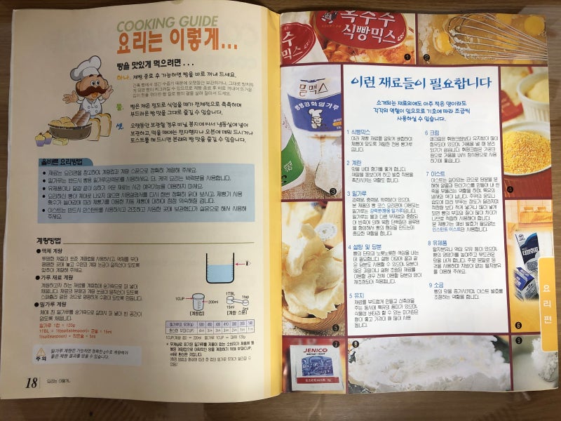 오성제빵기 사용설명서 레시피북
