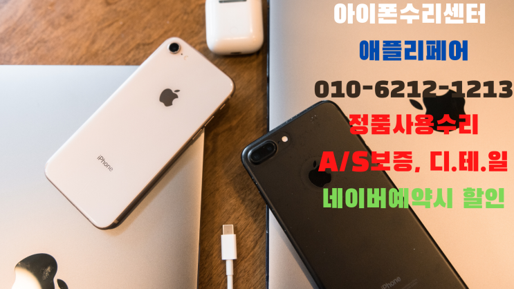  아이폰 정품수리점, 어디로 가는것이 좋을까요? Feat. 화곡역아이폰수리