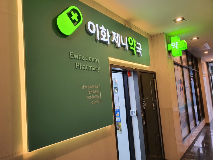  [송파구 이화제니약국] 굿팜 가입 완료!