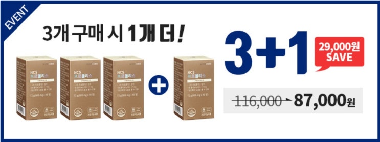  뉴트리코어 프로폴리스 3+1,추가10%할인팁!!