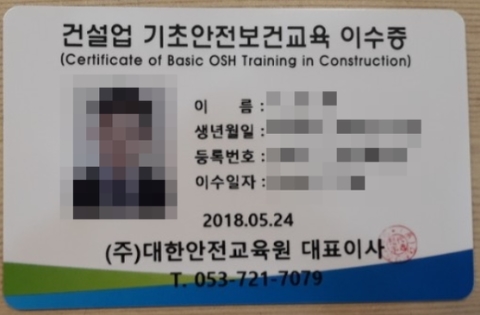  건설현장안전교육 현장이수증 필증 안내
