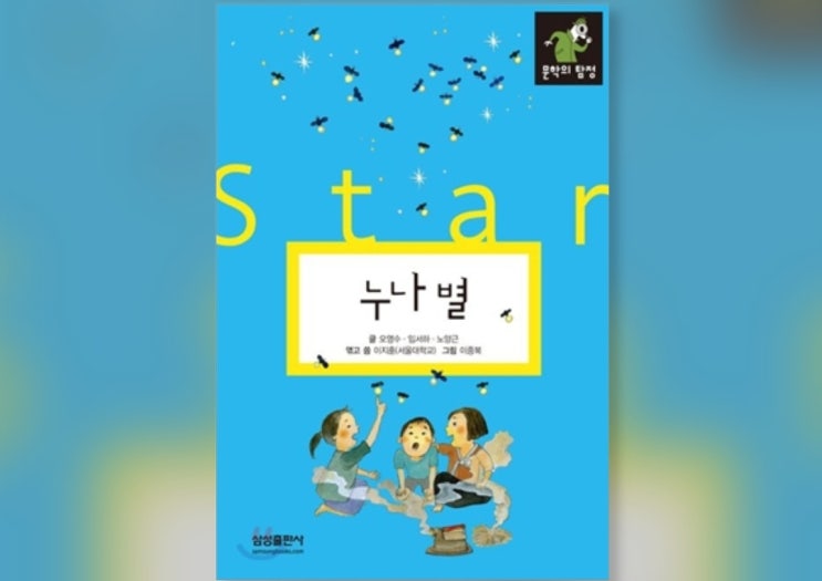 함께책읽기] 한국문학 23권: 누나별