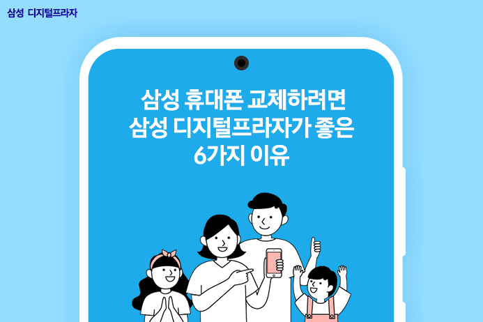 삼성 휴대폰 교체는 삼성 디지털프라자에서 네이버 블로그