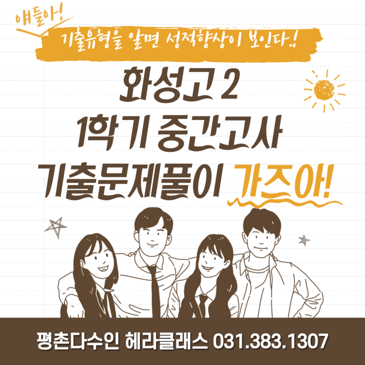  [평촌 수학학원] 화성고2학년 2020년 1학기 중간고사 수학 기출문제 풀이&분석! 평촌다수인 헤라클래스!