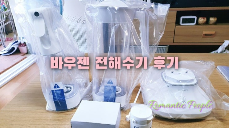바우젠 전해수기 후기 바우젠 전해수기 후기