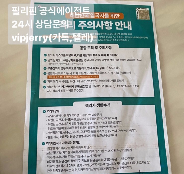 필리핀에서 한국 입국후 자가격리 및 코로나 검사 (해외입국자 자가격리)