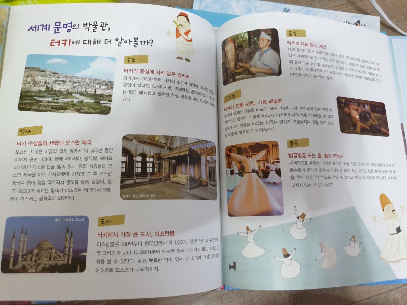 키즈스콜레 그물독서 터키 트로이목마