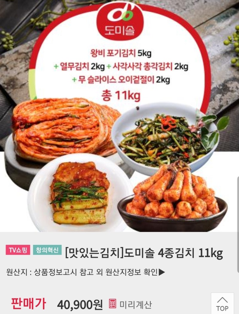 최근 도미솔김치 4종 내돈내산 후기..(20종이상 김치리뷰) : 네이버 블로그 최근 도미솔김치 4종 내돈내산 후기..(20종이상 김치리뷰) : 네이버 블로그