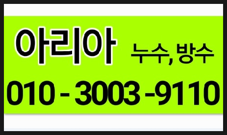  "수성구노변동하수구막힘 눈에 보이는 효과!!"