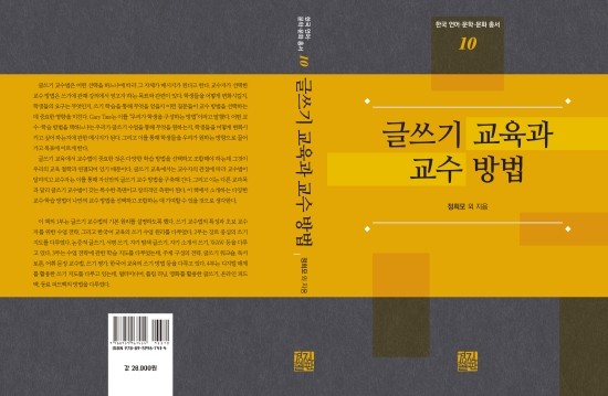  글쓰기 교육에서 사용되는 다양한 교수 방법을 집대성하다(글쓰기 교육과 교수 방법)