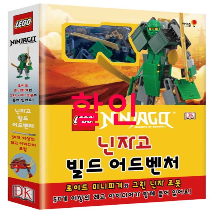 2020년 원츄잇템 레고 닌자고 빌드 어드벤처 품질 대박이에요 2020년 원츄잇템 레고 닌자고 빌드 어드벤처 품질 대박이에요