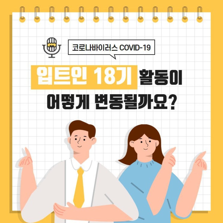  [코로나 관련] ※입트인활동형식 변동공지