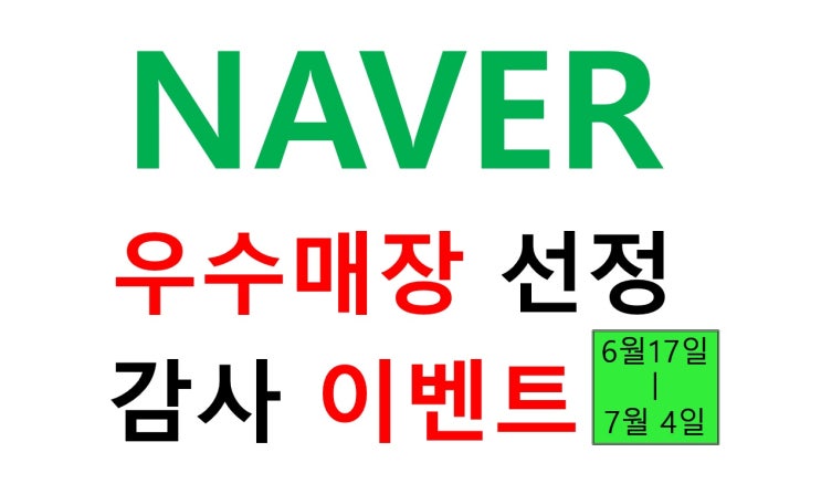  부산 전포동 빵집 서면도담도담식빵 네이버 우수매장 선정 이벤트