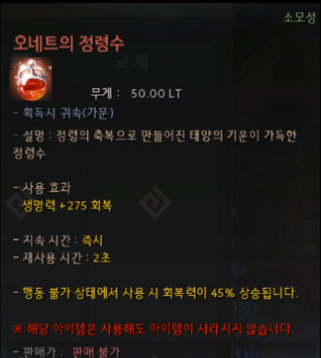  무한 물약 오네트 정령수 제작