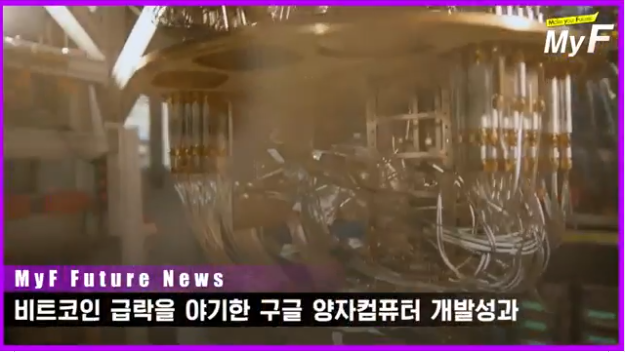  구글 양자컴퓨터