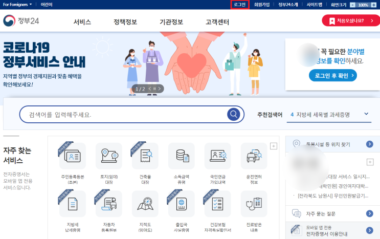  지방세완납증명서(지방세납세증명서), 지방세 세목별 과세증명서 발급 방법