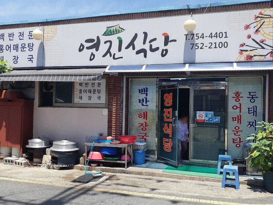 영진식당 사진 1