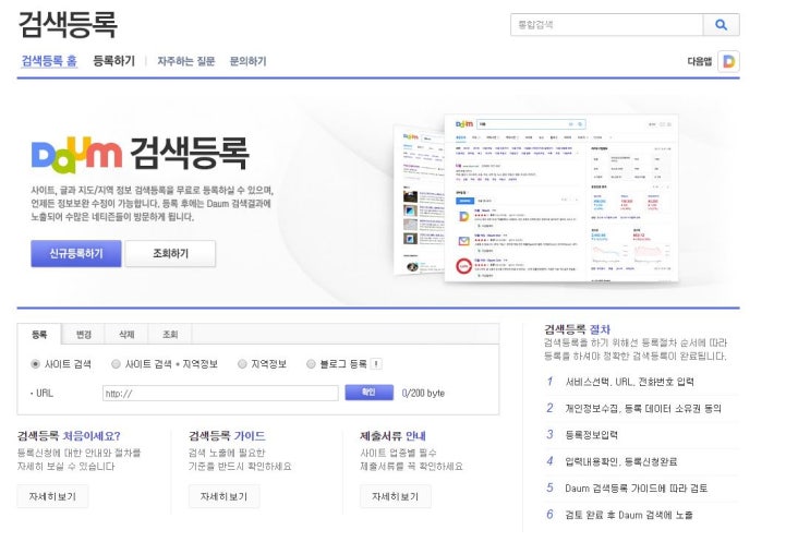  다음 ZUM에 사이트 등록으로 블로그 방문자 늘리는 방법!!