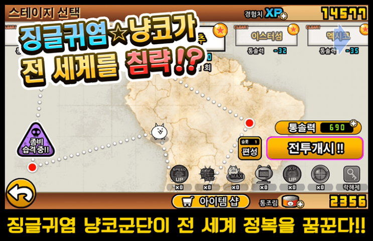  냥이를 키워보자 모바일 캐쥬얼 게임 냥코 대전쟁