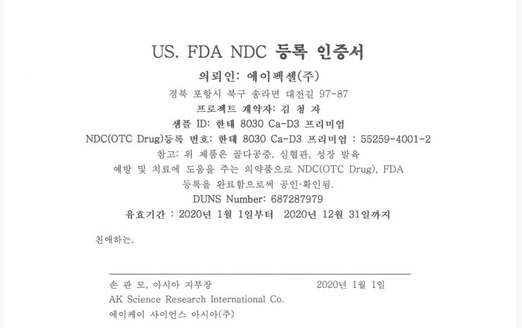  키크는 칼슘제