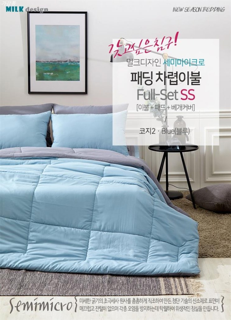 06월 16일기준 HOT5핫템 밀크디자인 코지2 세미마이크로 패딩 차렵이불 패드 베개커버 세트! 리얼리뷰예요 06월 16일기준 HOT5핫템 밀크디자인 코지2 세미마이크로 패딩 차렵이불 패드 베개커버 세트! 리얼리뷰예요