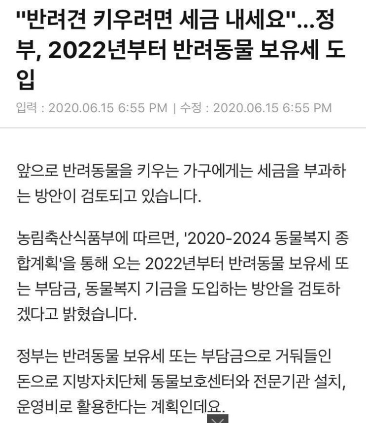  2022년부터 반려동물 세금도입