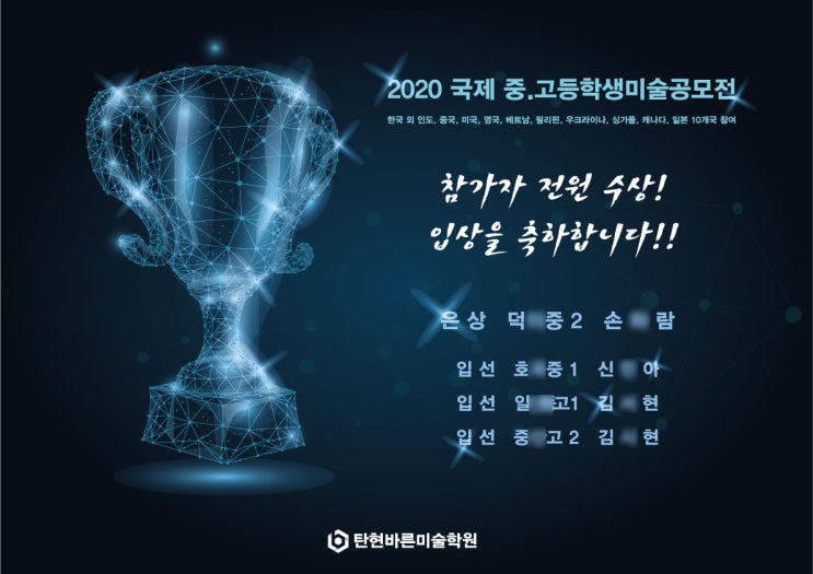  2020 국제 중고등학생 미술공모전 4명 참가 전원 수상 영광[일산입시미술/예중/예고/미대/초등/중등/고등부/추천/대화/주엽/야당동/덕이동/중산/풍산동/식사동/탄현바른미술학원]