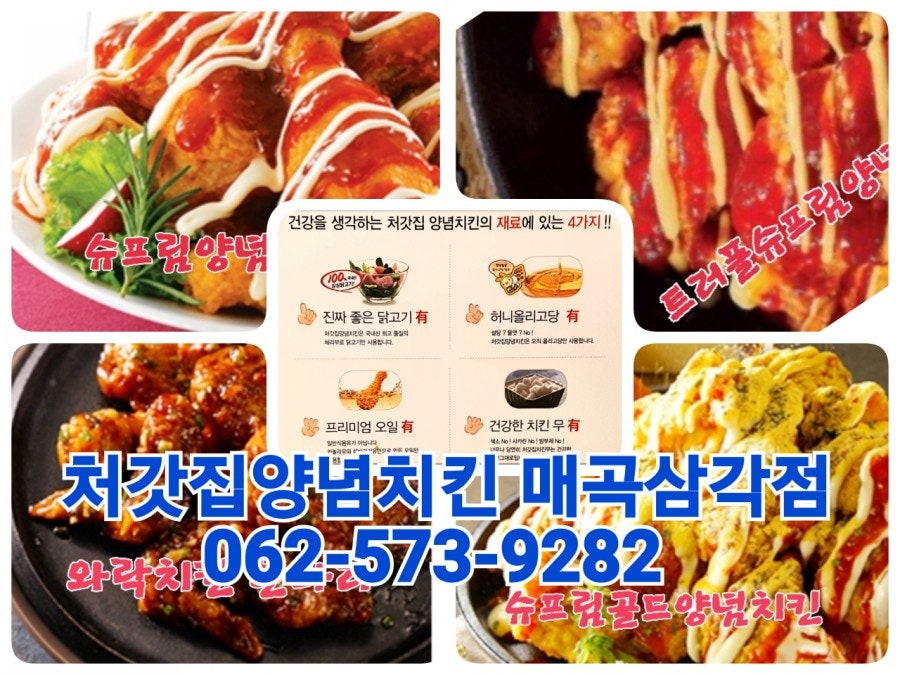 처갓집양념치킨 매곡삼각점 사진 2