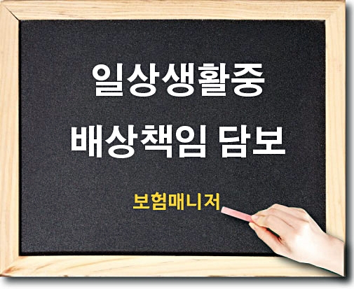  현대해상 태아보험 일상생활중배상책임 알아보기